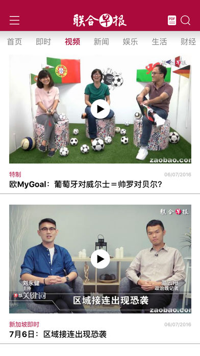 联合早报APP最新版本(2)