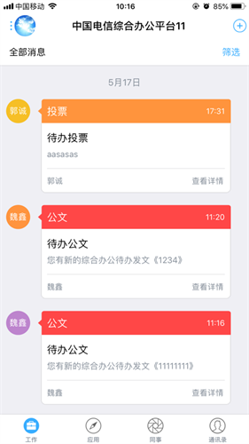 综合办公oa系统(2)