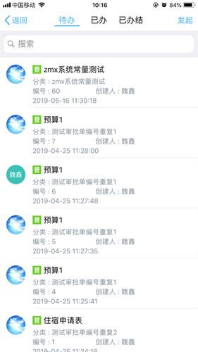 综合办公oa系统(4)