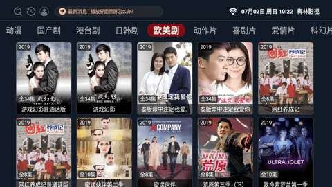 梅林IPTV电视直播(3)