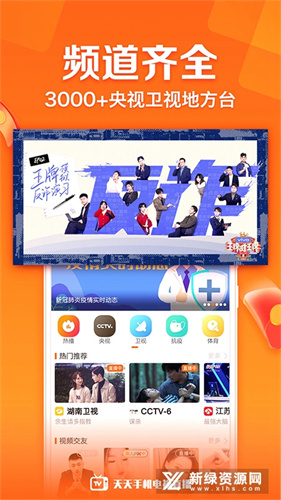 天天电视直播2025(1)