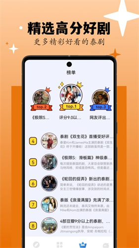 剧剧哟泰剧播放软件(2)