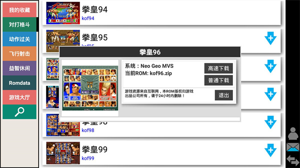 kawaks街机模拟器(4)