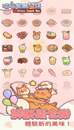 喵喵餐厅物语(1)