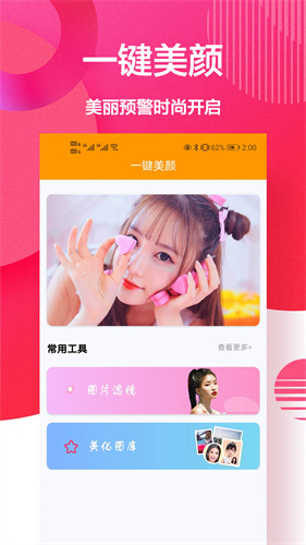 自拍美颜相机王最新版(4)