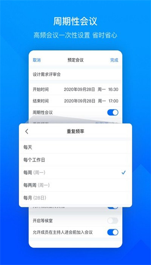 腾讯会议app(2)