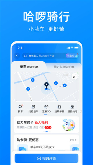 哈啰出行共享单车app(1)