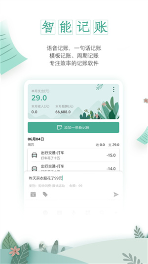 一木记账app(2)