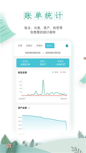 一木记账app(1)