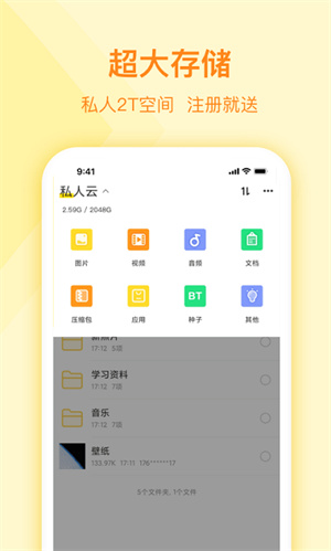 曲奇云盘app(2)