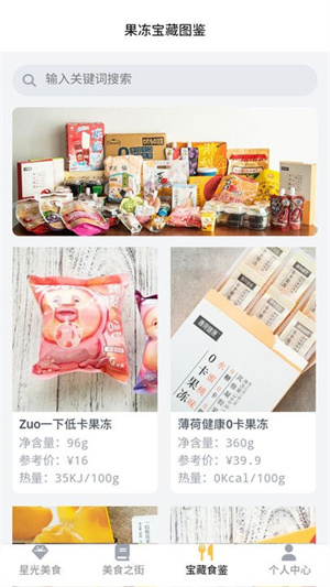 星光美食街手机版(2)