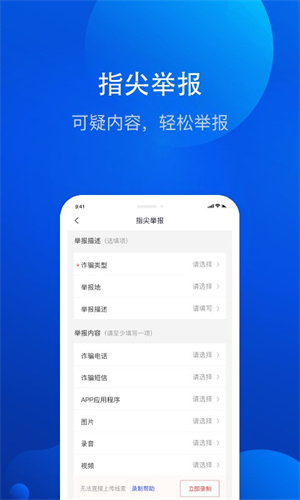 全民反诈app(1)