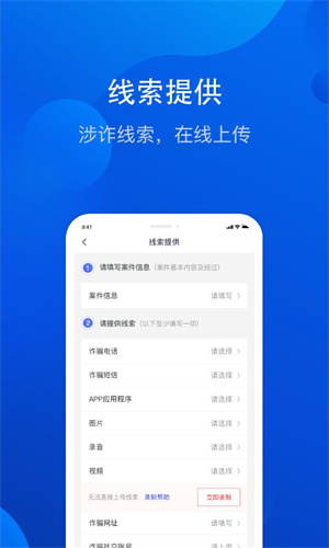全民反诈app(2)