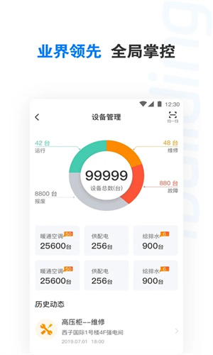 楼宇卫士app(1)