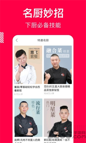 香哈菜谱app(1)