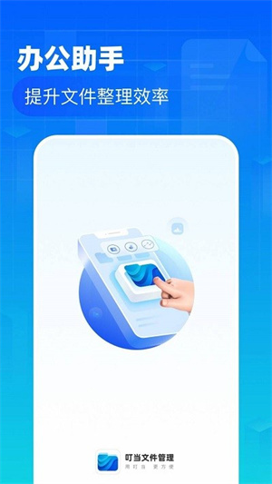 叮当文件管理(1)