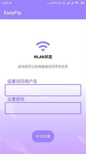 安卓ftp服务器(3)