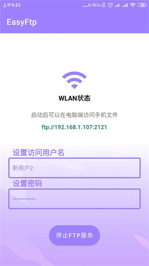 安卓ftp服务器(1)