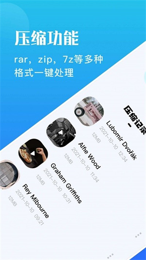 骑士压缩助手(2)