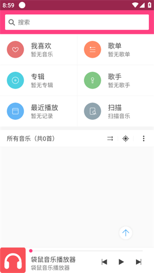 袋鼠音乐播放器(3)