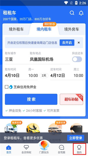 租租车app(2)