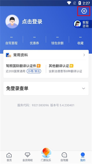 租租车app(1)