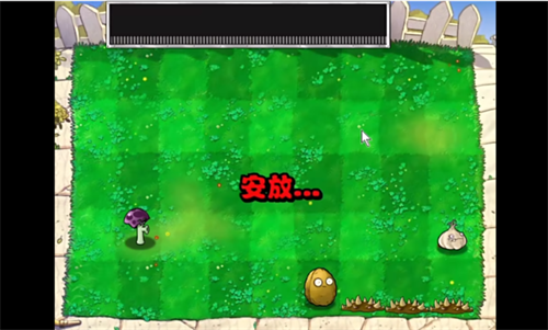 植物大战僵尸胆小菇之梦手机版(1)