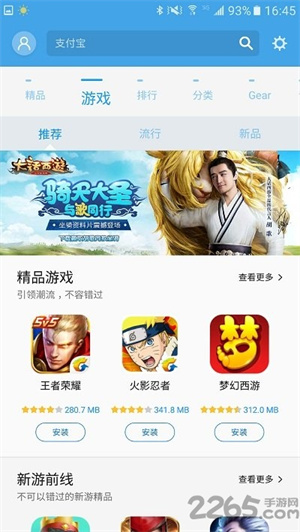 三星应用商店app(1)