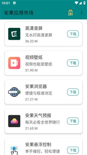 安果应用市场(1)