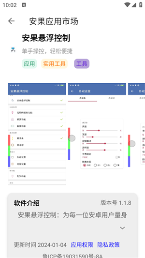 安果应用市场(2)
