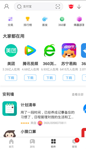 360应用商店安卓版(2)