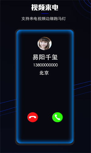 曲面闪光免费版(1)