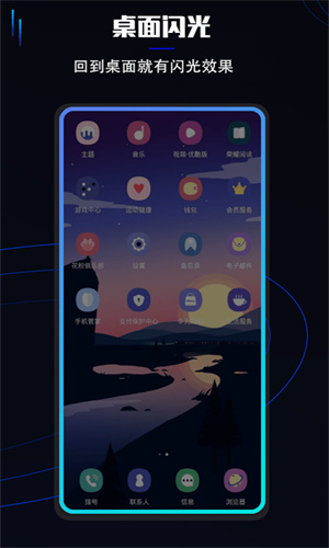 曲面闪光免费版(2)