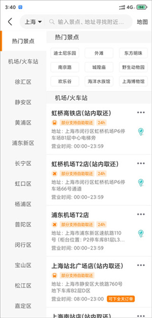 一嗨租车app(3)