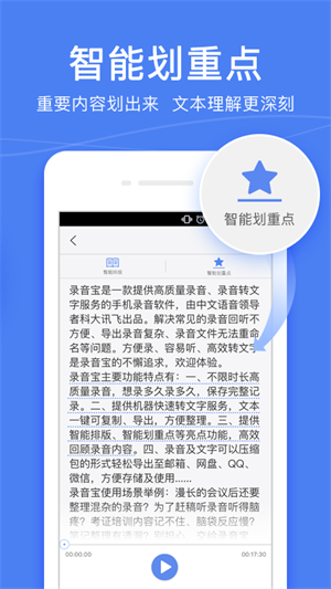 录音宝正式版(2)