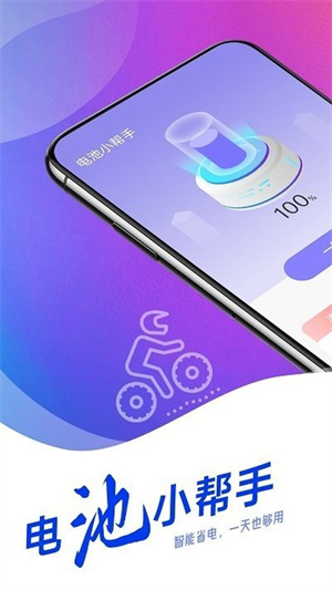 羌羌电池小帮手(3)