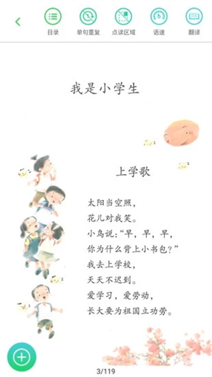 人教点读最新版(1)