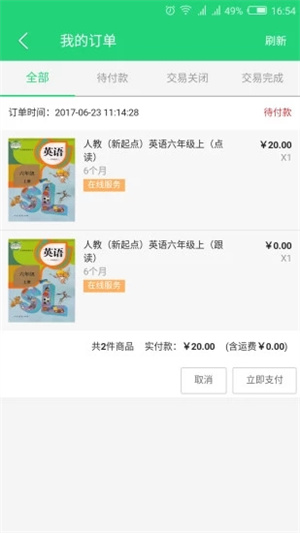 人教点读最新版(3)