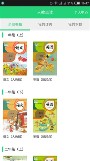 人教点读最新版(2)