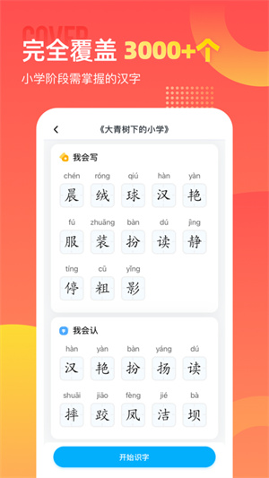 小学识字宝(1)