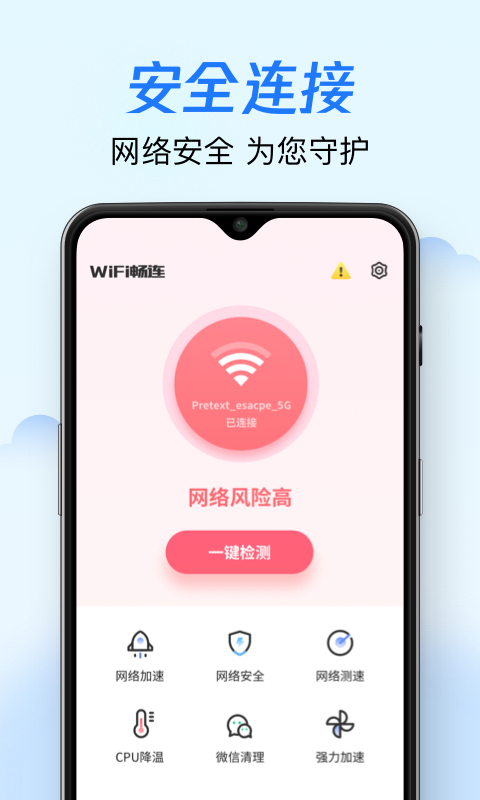 WiFi畅连神器(2)