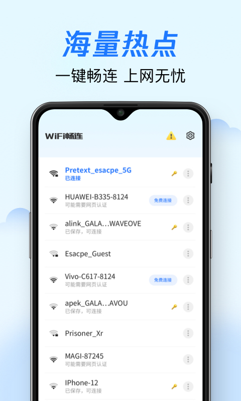 WiFi畅连神器(3)