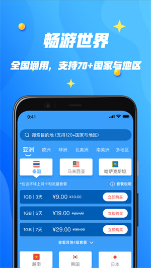 万游宝app(2)