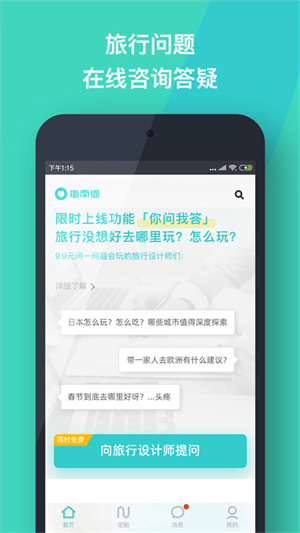 指南猫旅行app(3)