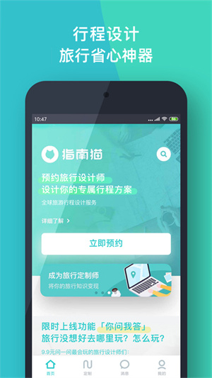 指南猫旅行app(1)