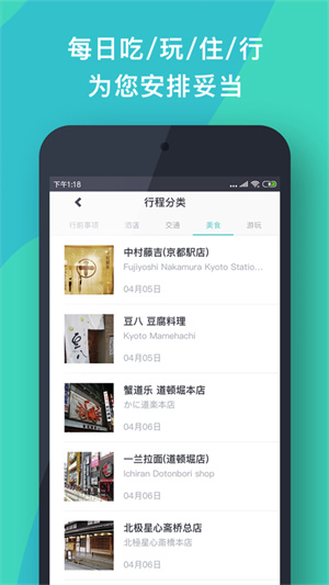 指南猫旅行app(2)