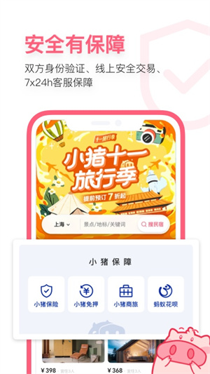 小猪民宿app(2)