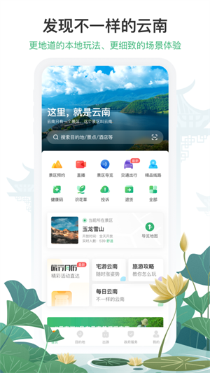 游云南app(1)