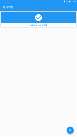 应用转生9.0(1)