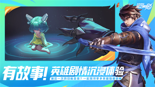 王者荣耀星之破晓(2)